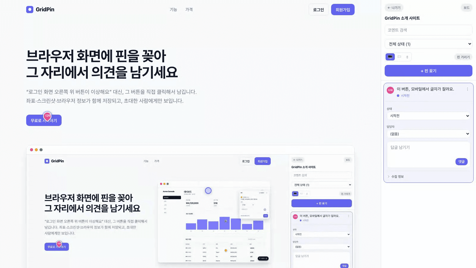 사이트 화면 오른쪽 판에서 핀 꽂기를 눌러 화면의 버튼에 핀을 꽂고, 의견을 적어 등록하면 목록에 그 핀이 남는다