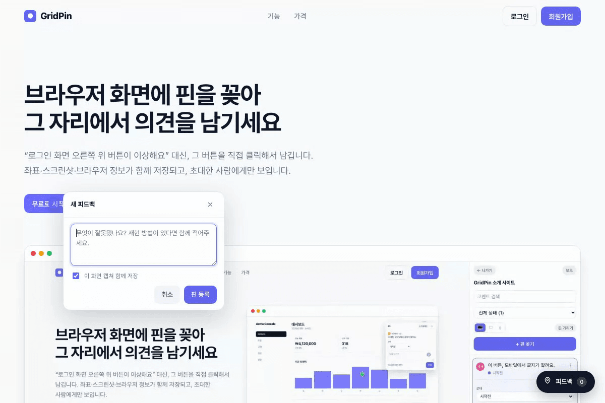 이상해 보이는 버튼을 화면에서 그대로 클릭하면 그 자리에 핀이 꽂히고 의견 적는 자리가 열린다
