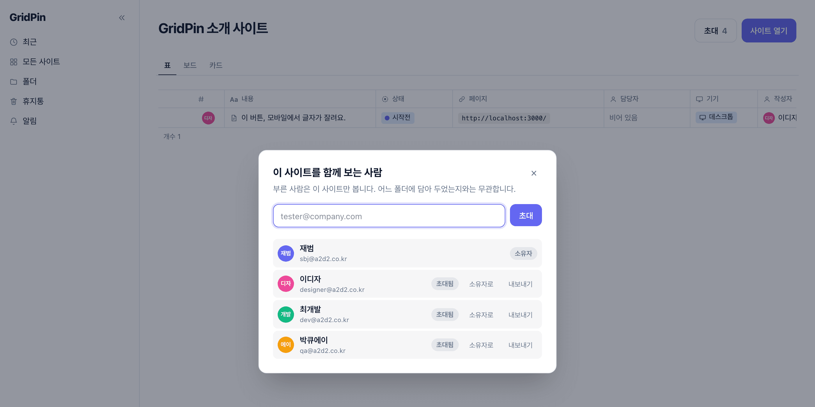 이 사이트를 함께 보는 사람 목록과 초대 칸이 열려 있다
