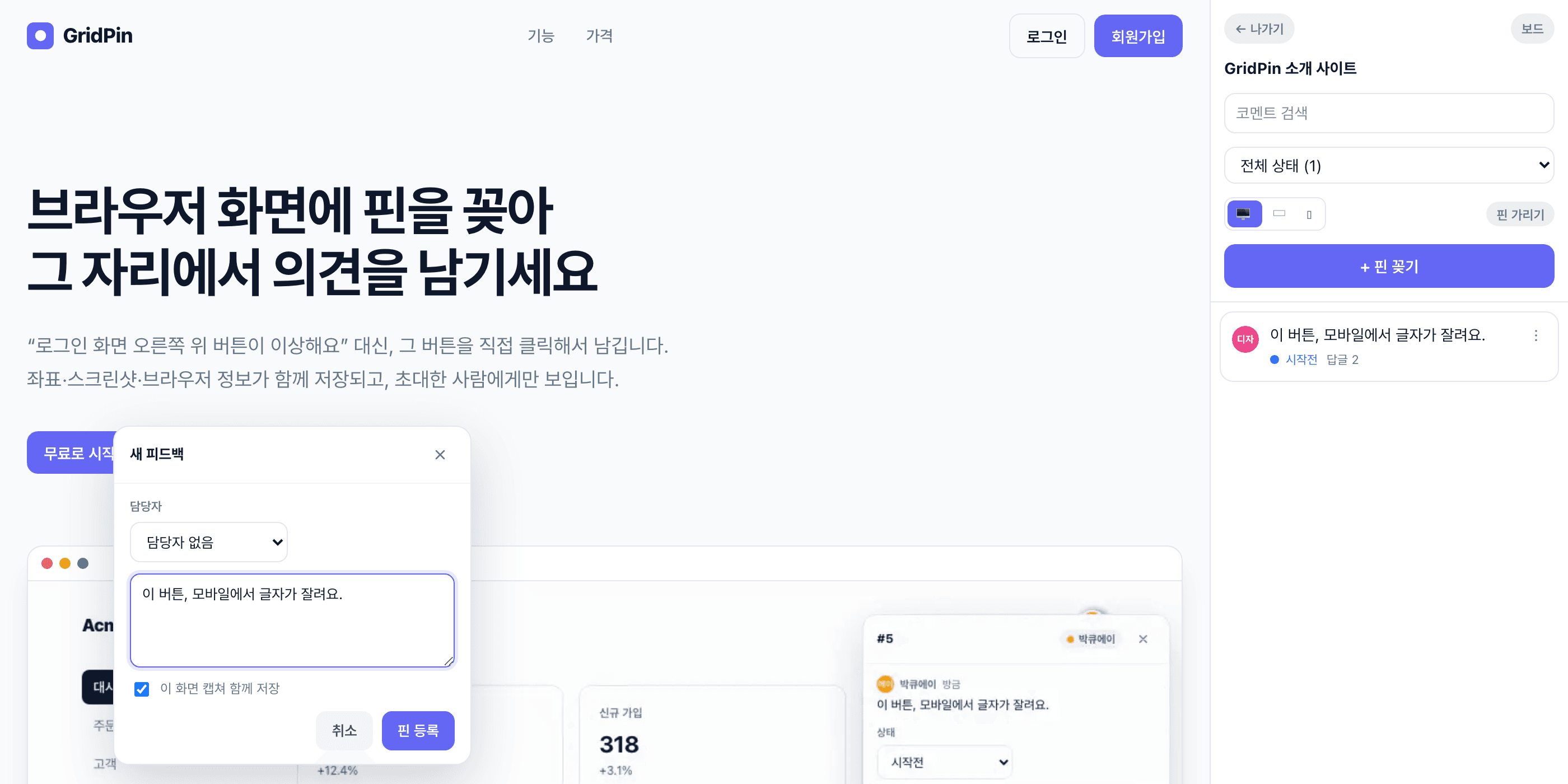 사이트 화면에서 이상해 보이는 버튼을 클릭하자 그 자리에 의견 적는 칸이 열려 있다